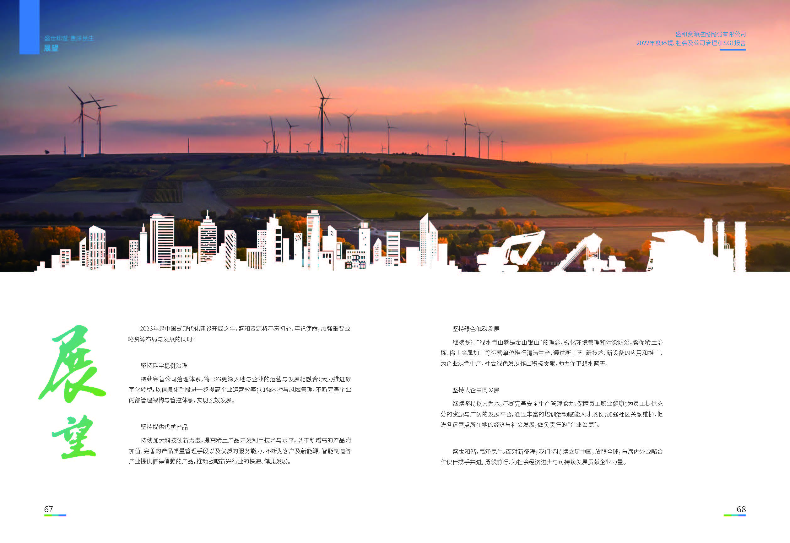 1.泛亚国际资源：：：泛亚国际资源2022年度环境、、社会、、公司治理（ESG）汇报_页面_35